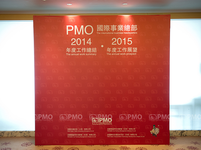 PMO | 2014年度PMO中国年会顺利召开