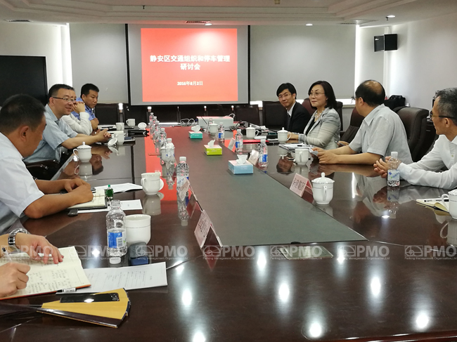 PMO参加上海静安区交通组织和停车管理研讨会