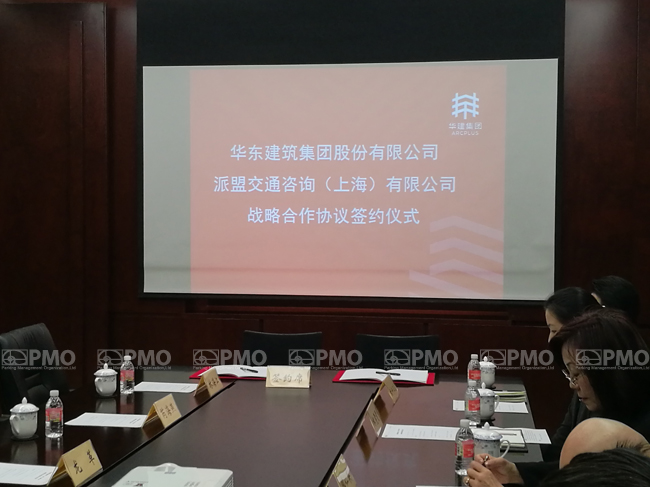 PMO与华东建筑集团成功签署战略合作协议